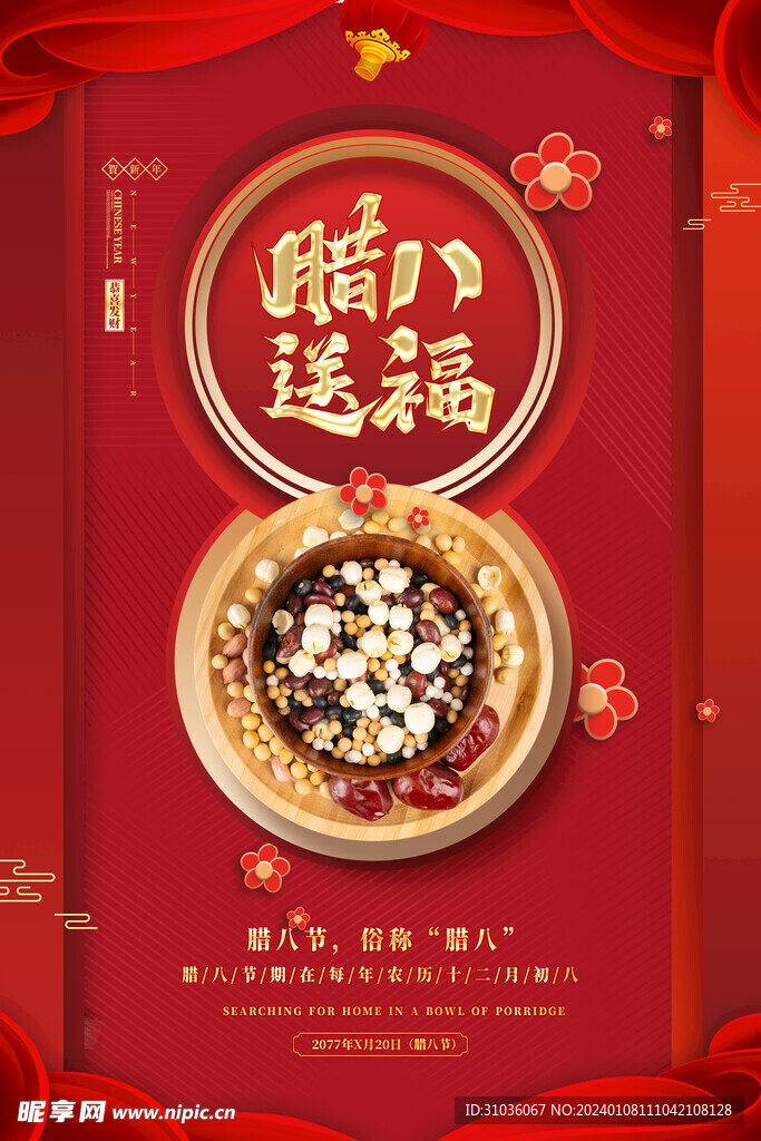 腊八图片