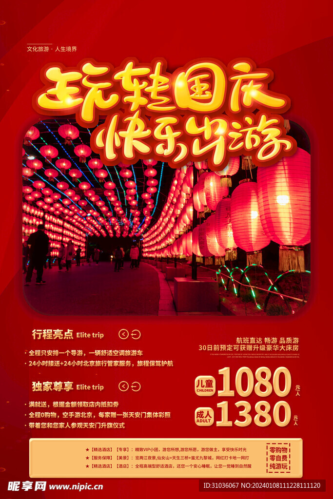 旅游海报图片