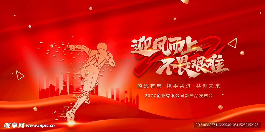 年会图片