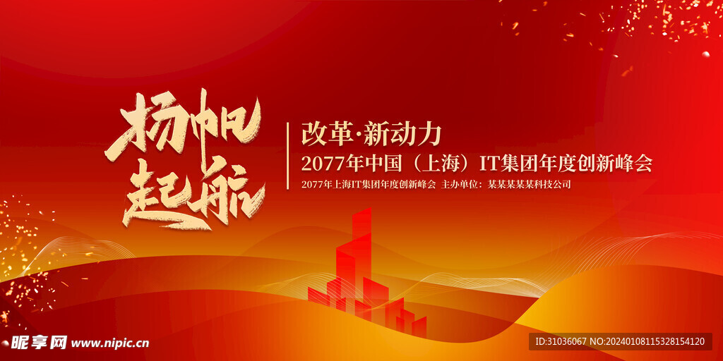 年会图片