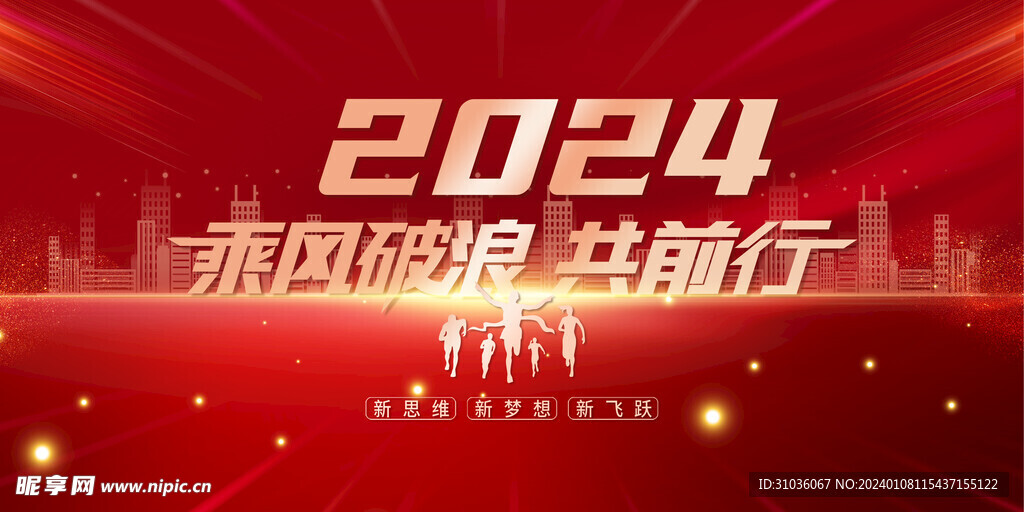 年会图片