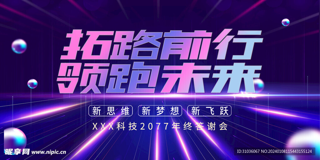 年会图片