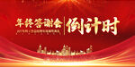 年会图片