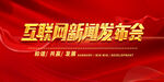 发布会图片