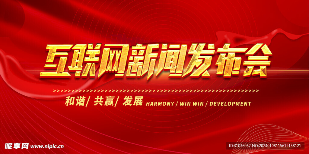 发布会图片