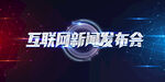 发布会图片