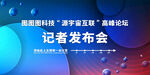 发布会图片
