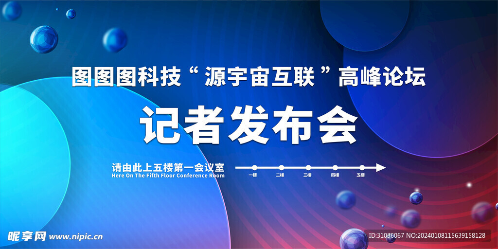 发布会图片
