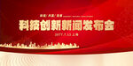 发布会图片