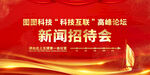 发布会图片