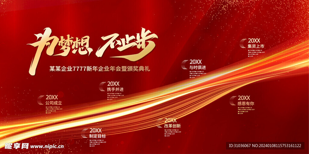 年会图片