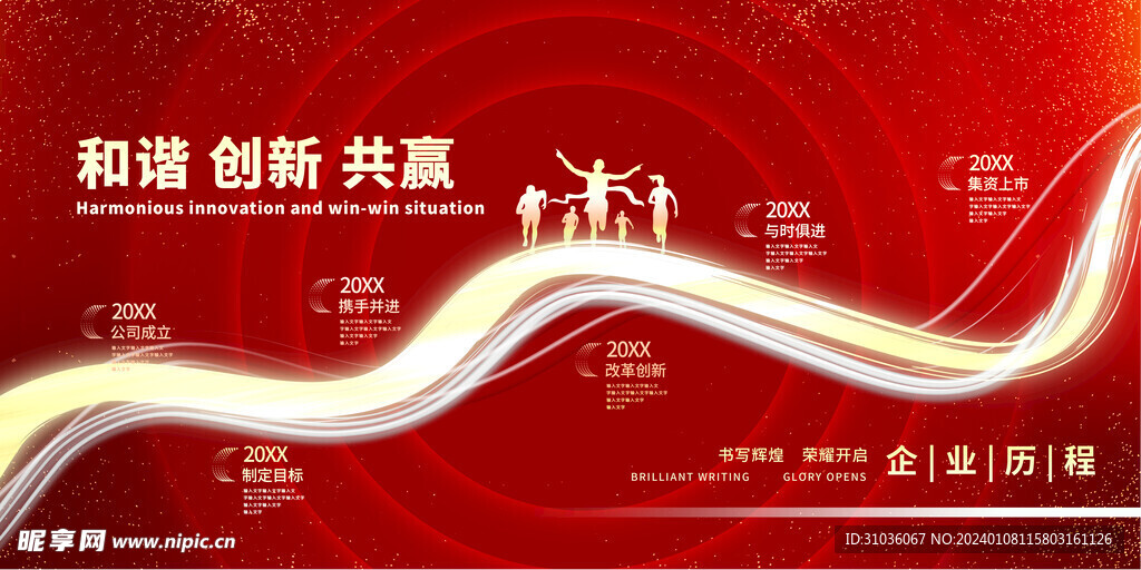 年会图片