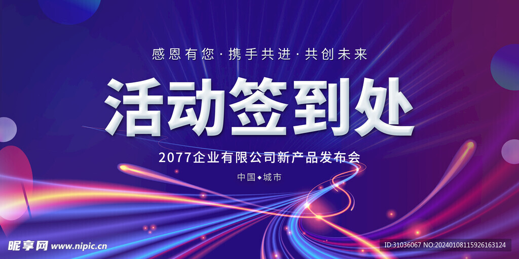 年会图片