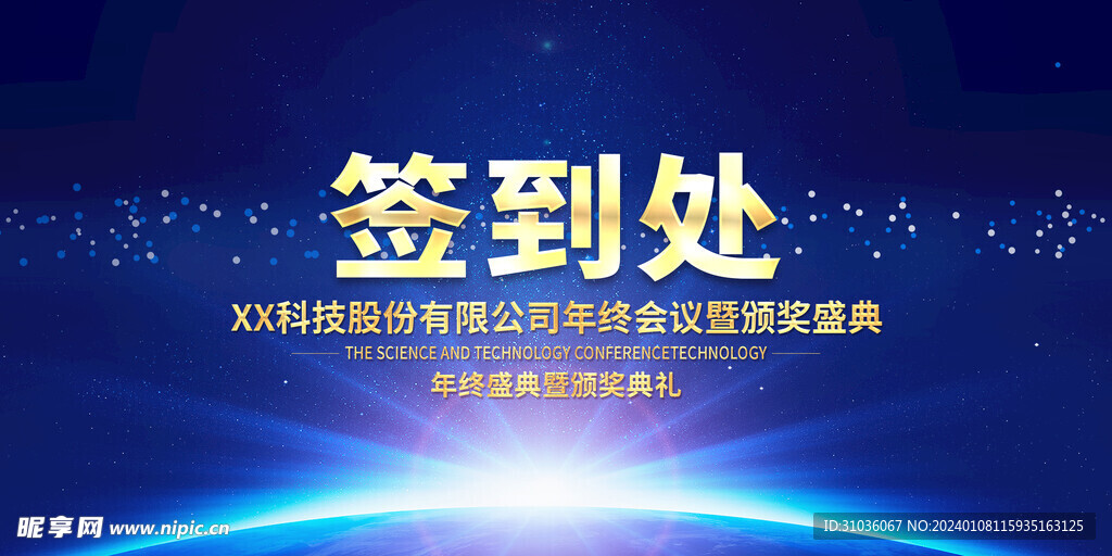 年会图片
