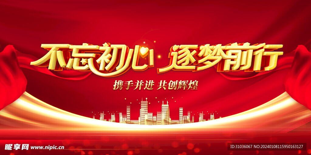 年会图片