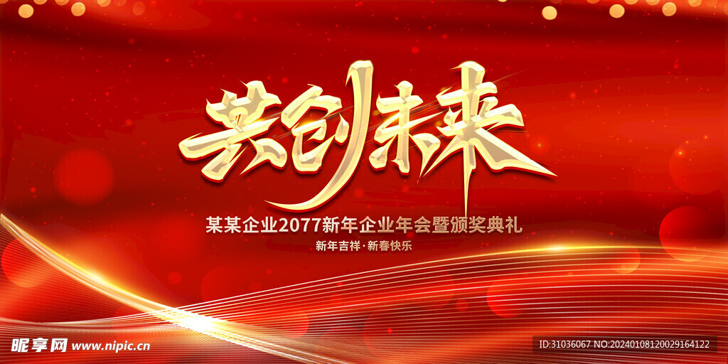 年会图片
