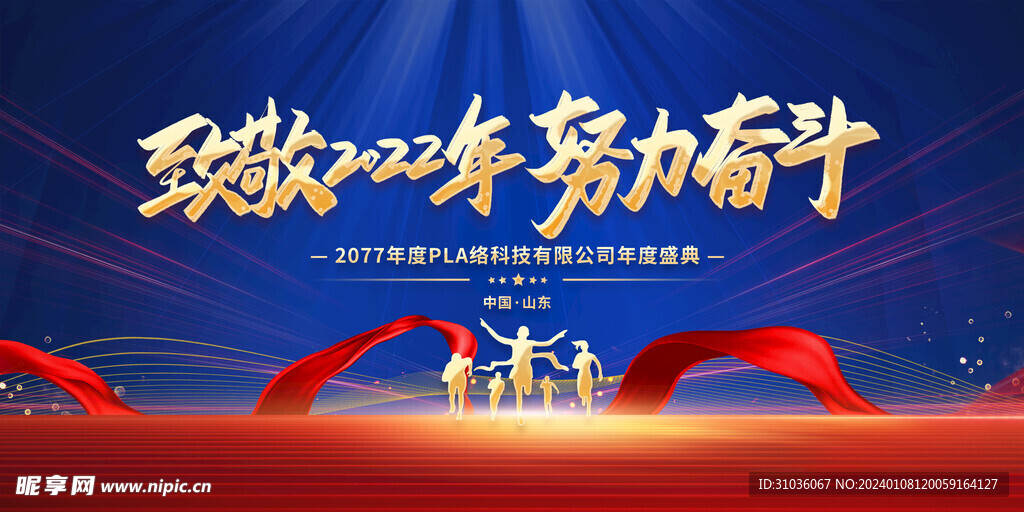 年会图片