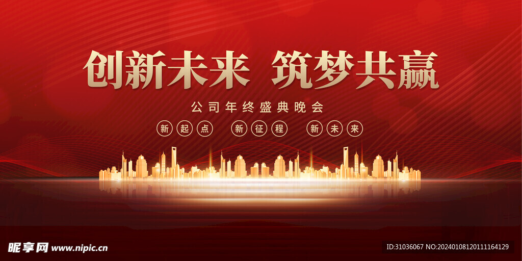 年会图片