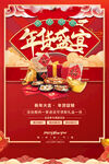 年货节图片