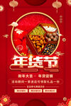 年货节图片