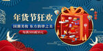  年货节图片