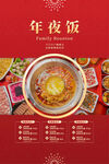 年夜饭预订图片 
