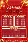 年夜饭预订图片 