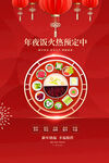 年夜饭预订图片 