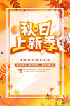 秋季促销图片