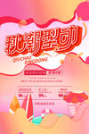秋季促销图片