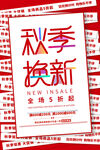 秋季促销图片