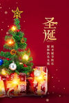 平安夜圣诞节快乐海报
