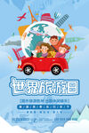 世界旅游日图片