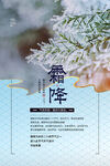 霜降海报图片