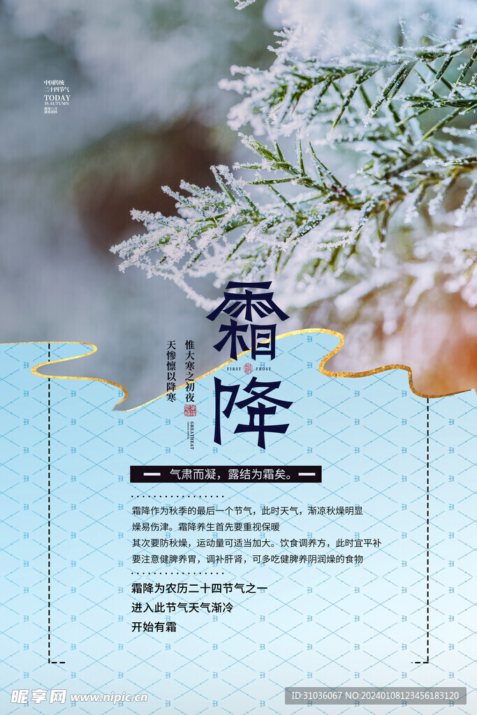 霜降海报图片