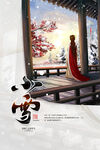  小雪图片