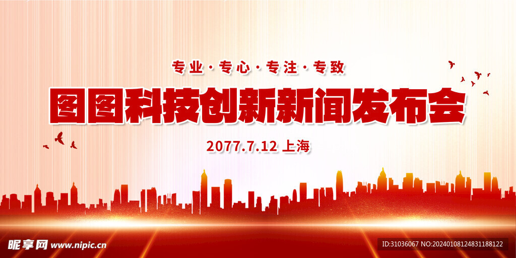 新闻发布会图片