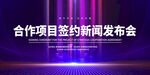 新闻发布会图片