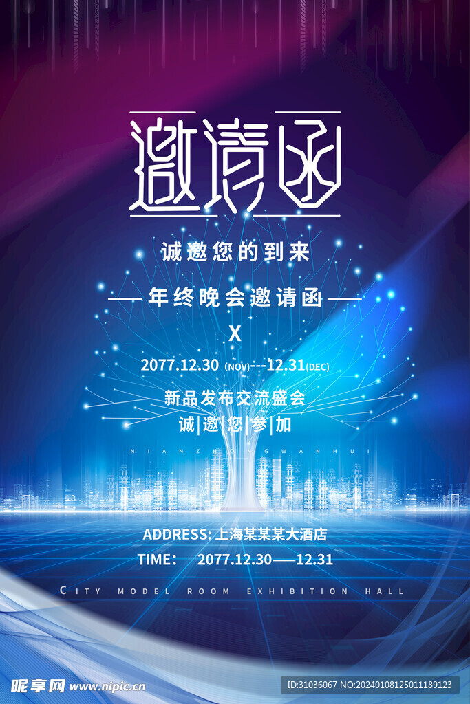 邀请函图片