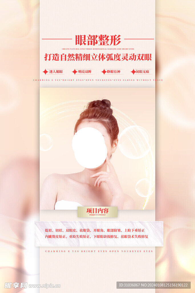 医美整容海报