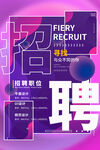 招聘找工作海报图片