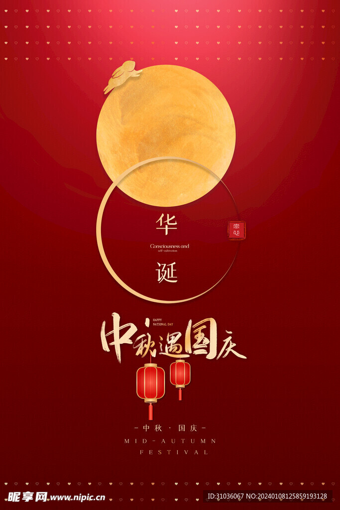 中秋节图片