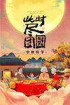 中秋节图片