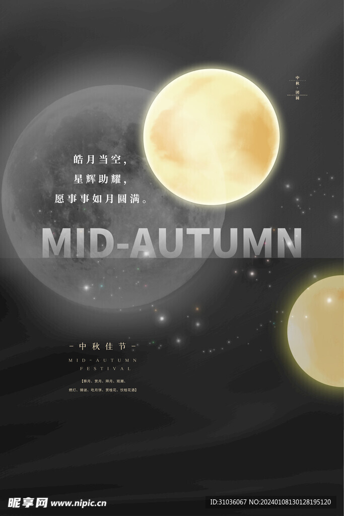 中秋节图片