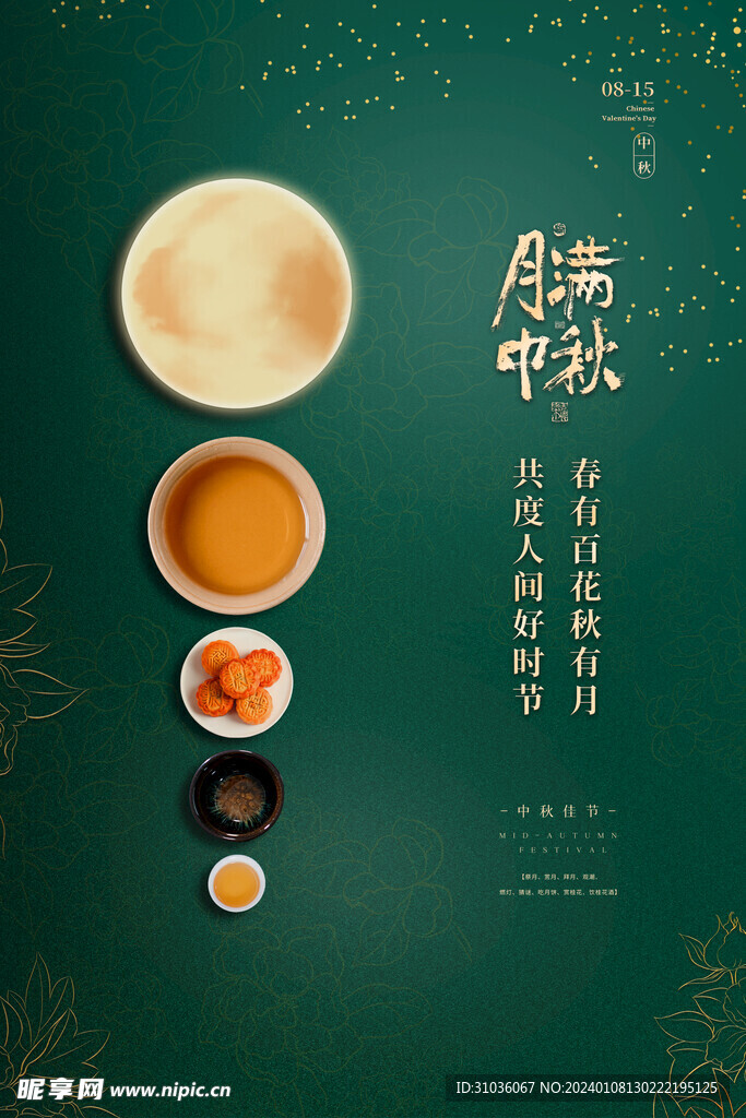 中秋节图片