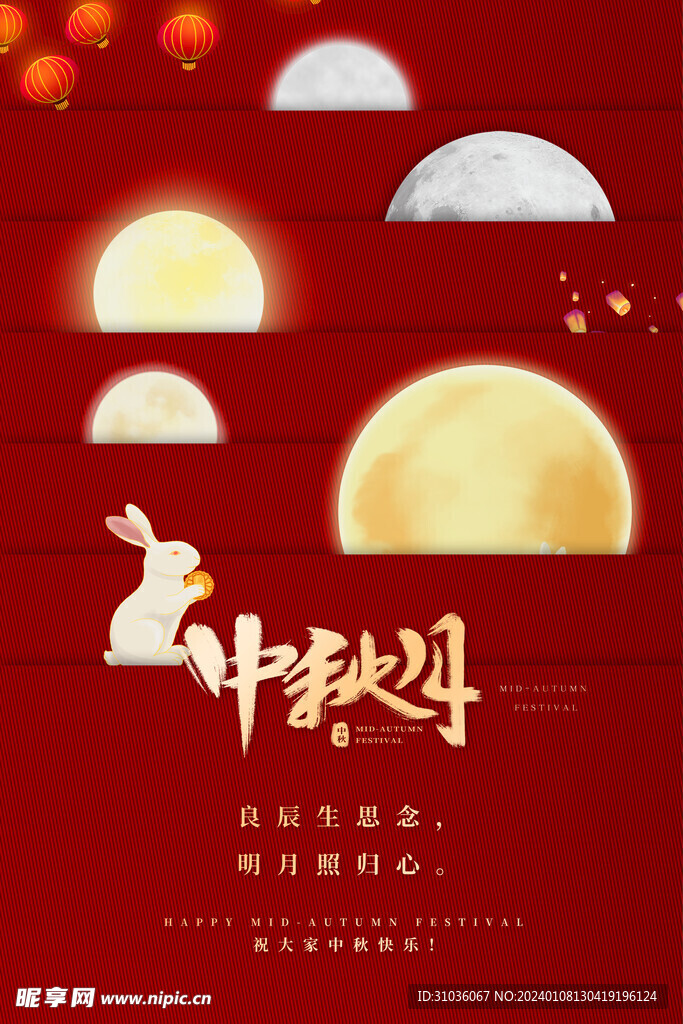 中秋节图片