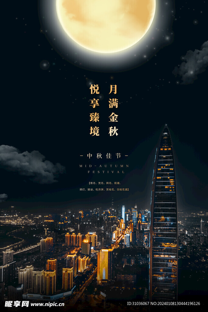 中秋节图片
