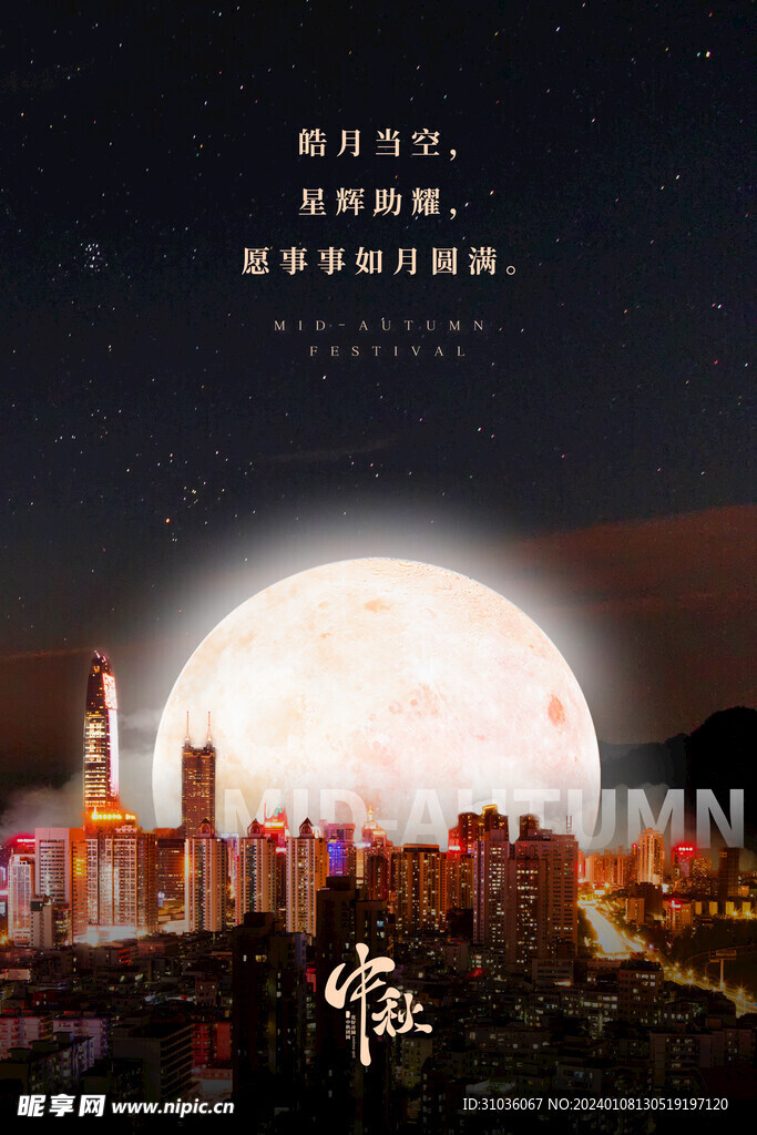 中秋节图片