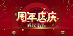 周年庆图片