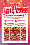 周年庆图片